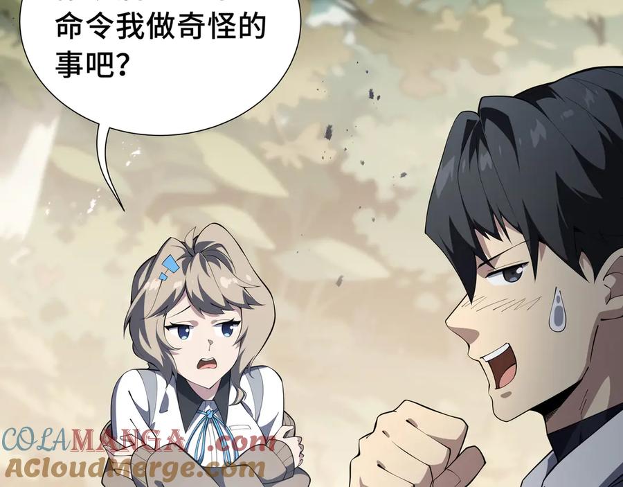 《我契约了我自己》第76话 入口 第65页