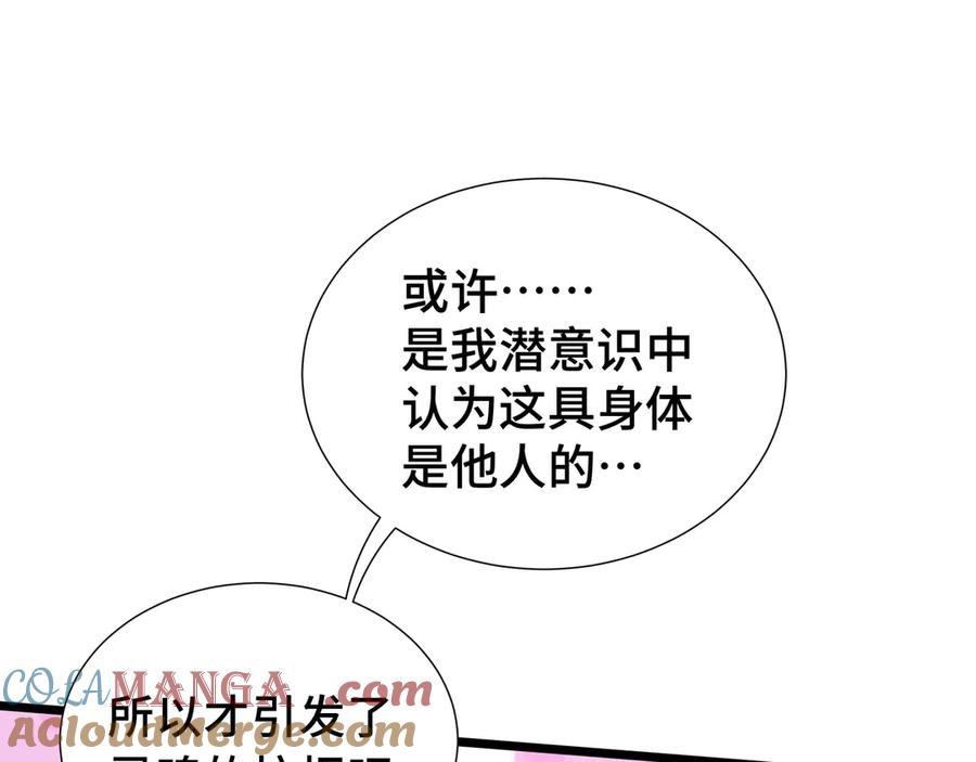 《我契约了我自己》第76话 入口 第49页