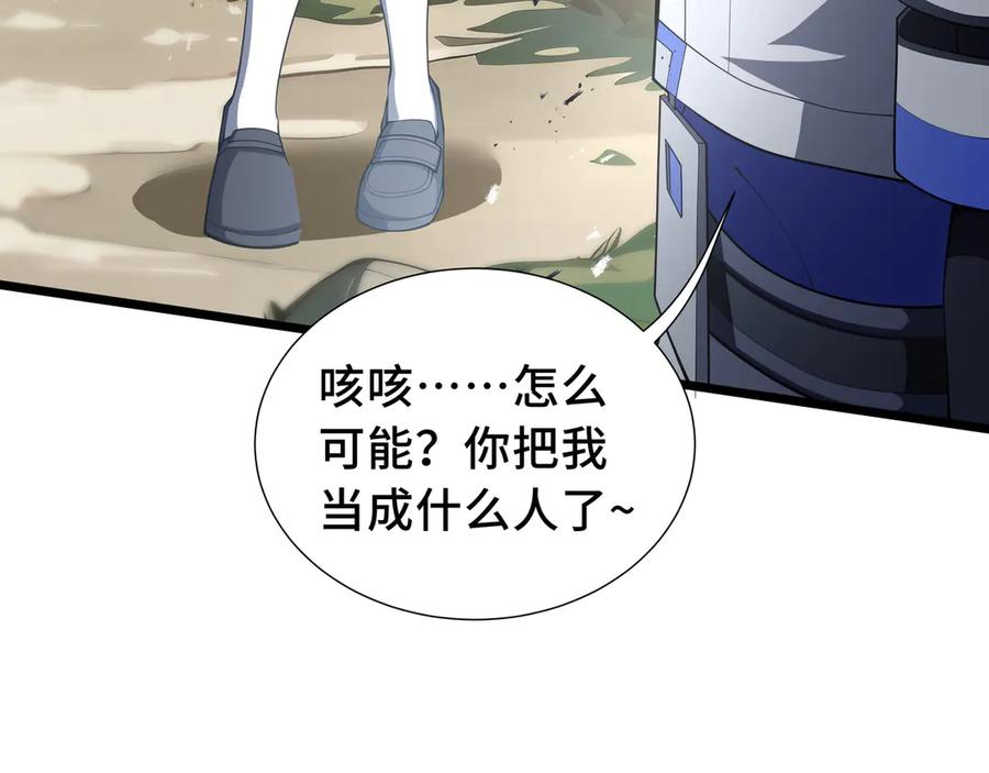 《我契约了我自己》第76话 入口 第67页