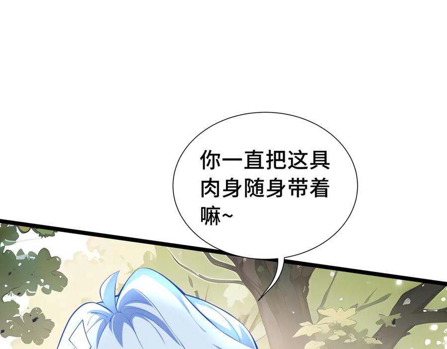《我契约了我自己》第76话 入口 第32页