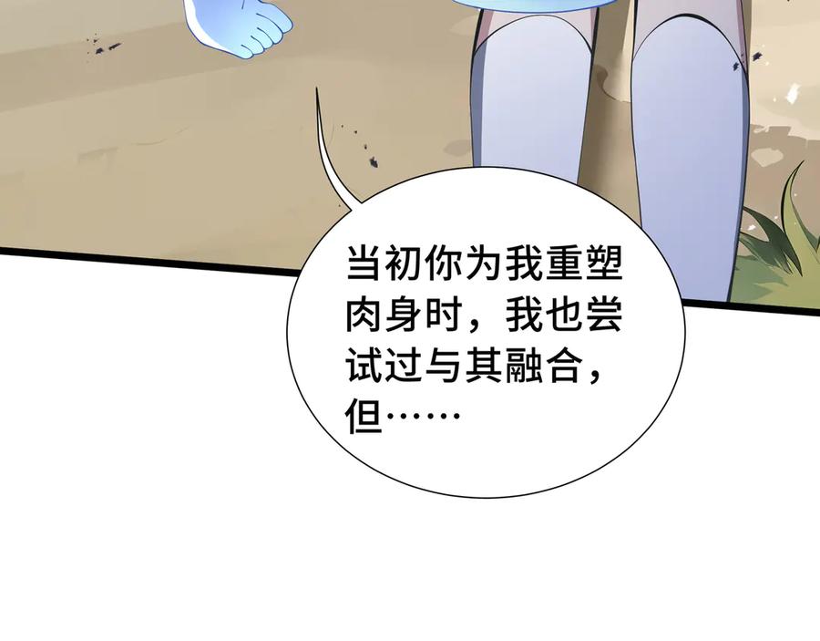 《我契约了我自己》第76话 入口 第39页
