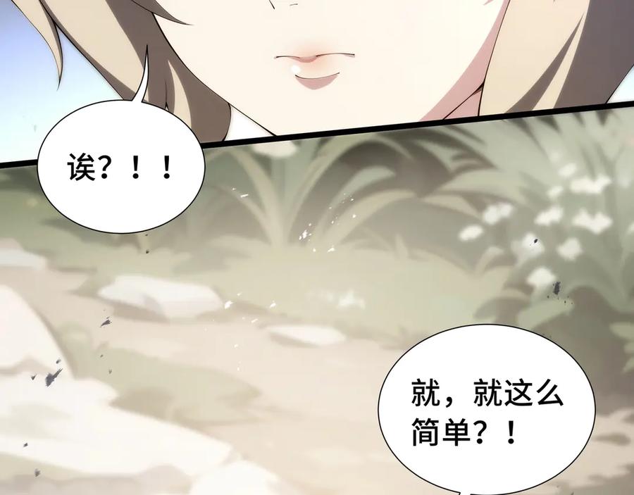 《我契约了我自己》第76话 入口 第60页