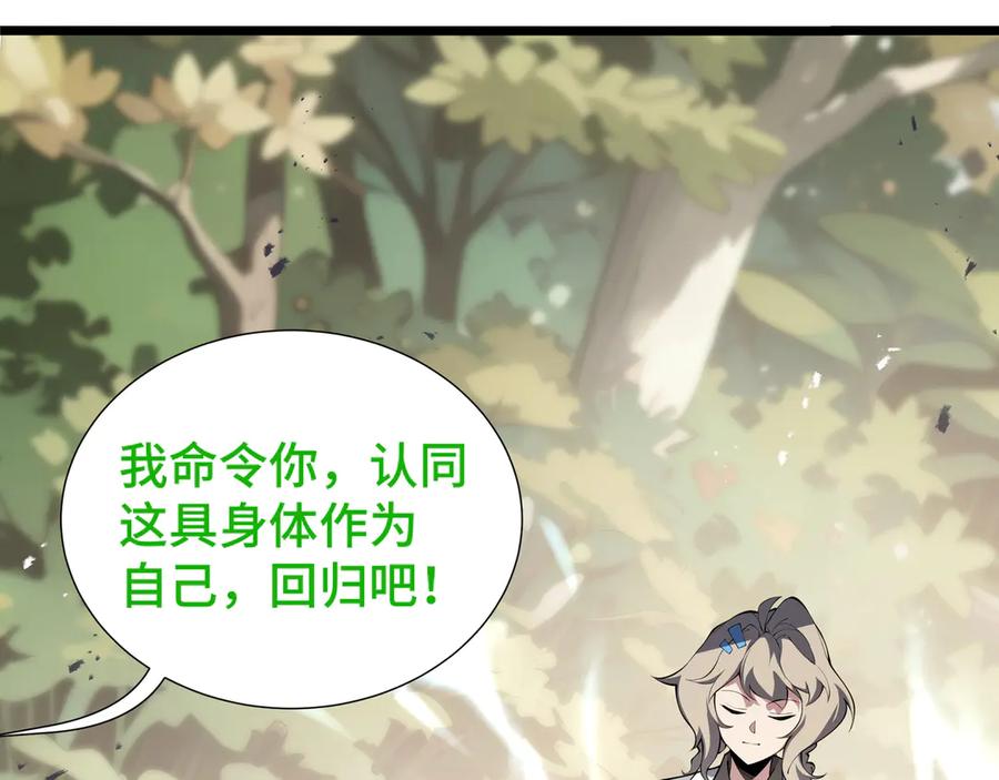 《我契约了我自己》第76话 入口 第52页