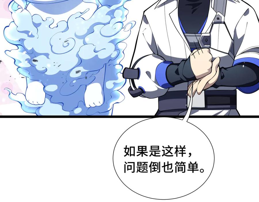 《我契约了我自己》第76话 入口 第51页