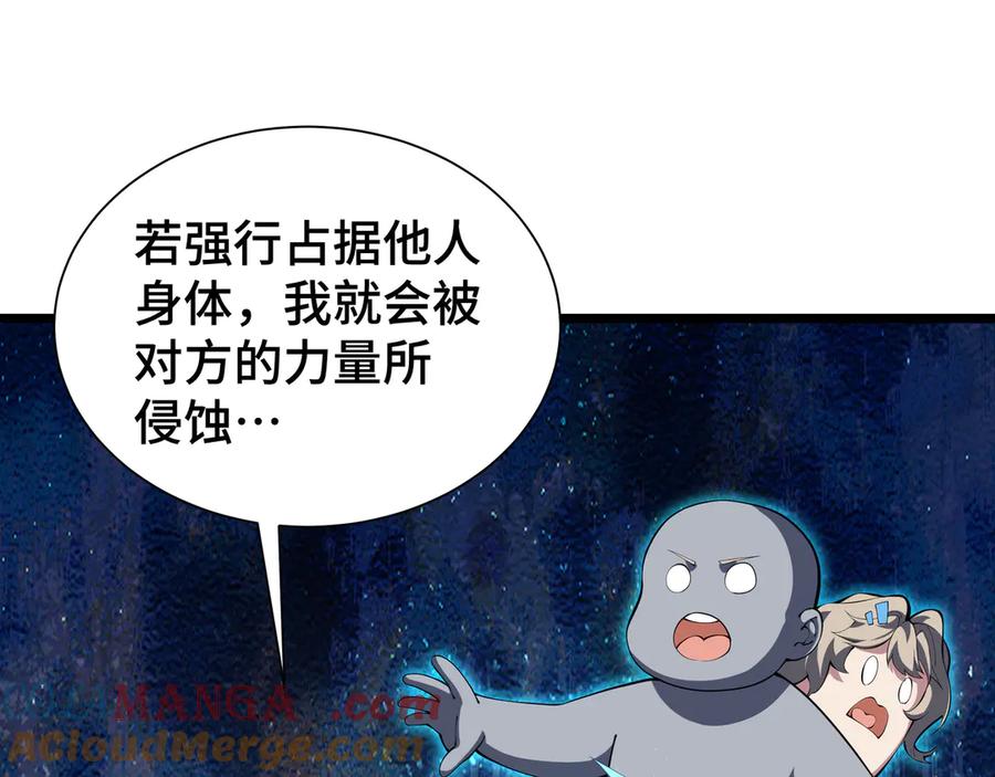 《我契约了我自己》第76话 入口 第45页