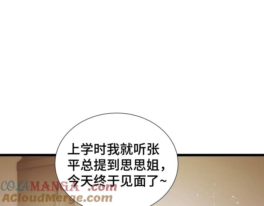 《我契约了我自己》第77话 齐头并进 第41页