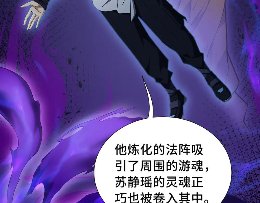 《我契约了我自己》第77话 齐头并进 第84页