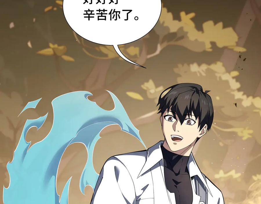 《我契约了我自己》第77话 齐头并进 第30页
