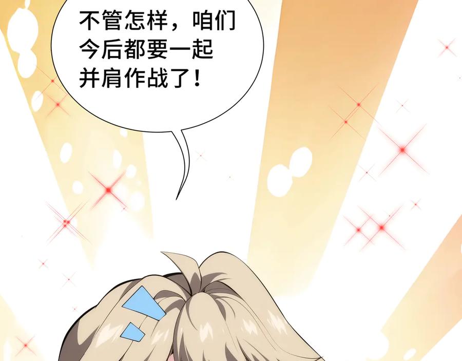 《我契约了我自己》第77话 齐头并进 第48页