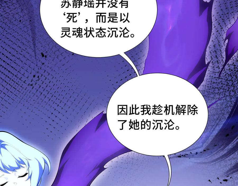 《我契约了我自己》第77话 齐头并进 第87页