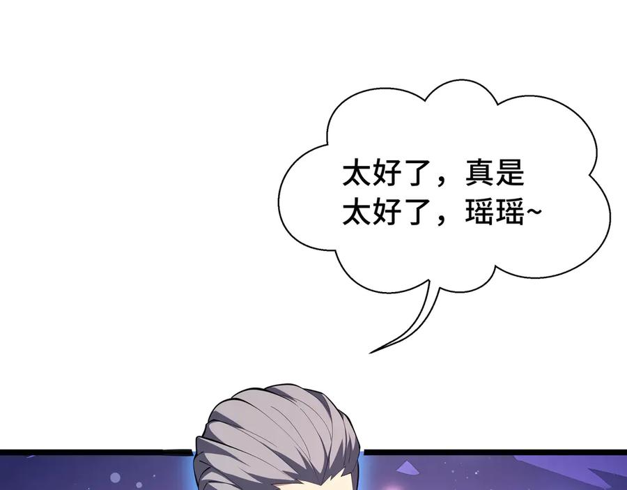 《我契约了我自己》第77话 齐头并进 第91页