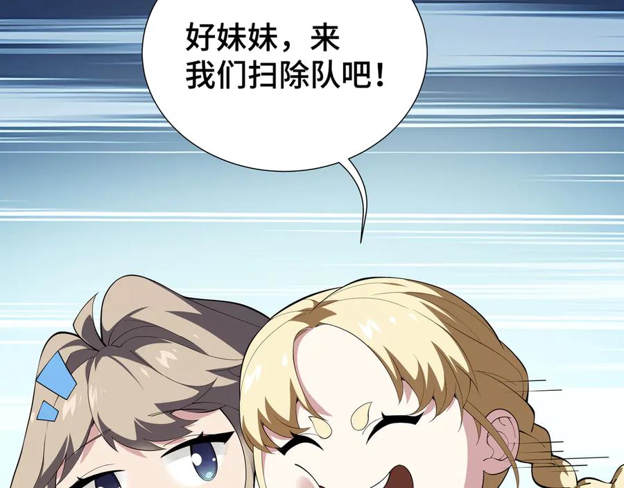 《我契约了我自己》第77话 齐头并进 第55页