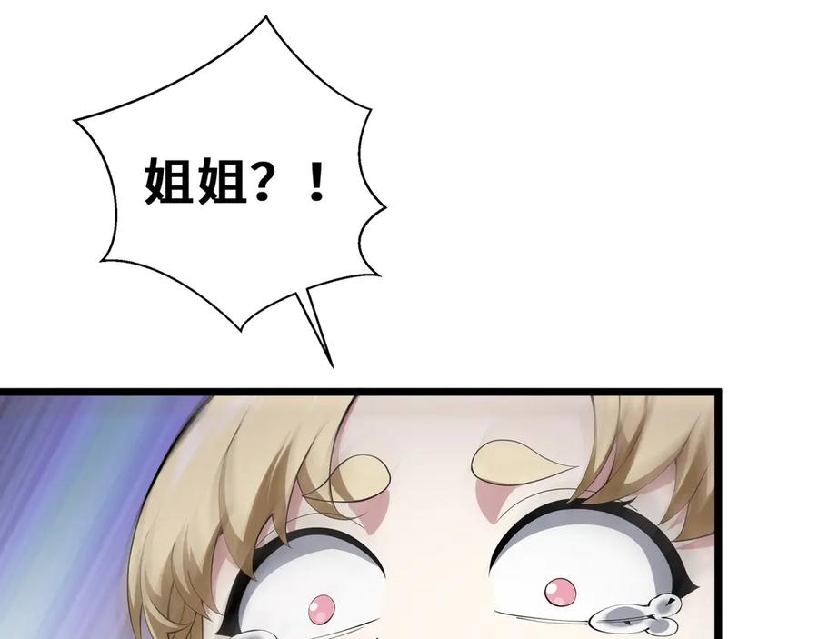 《我契约了我自己》第77话 齐头并进 第51页