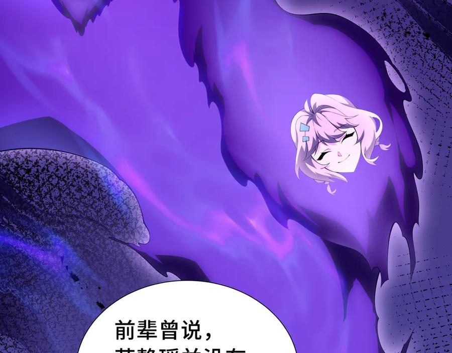 《我契约了我自己》第77话 齐头并进 第86页