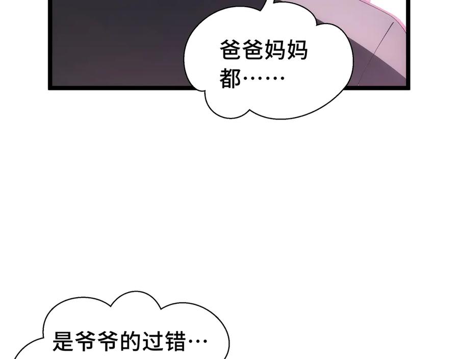 《我契约了我自己》第77话 齐头并进 第98页