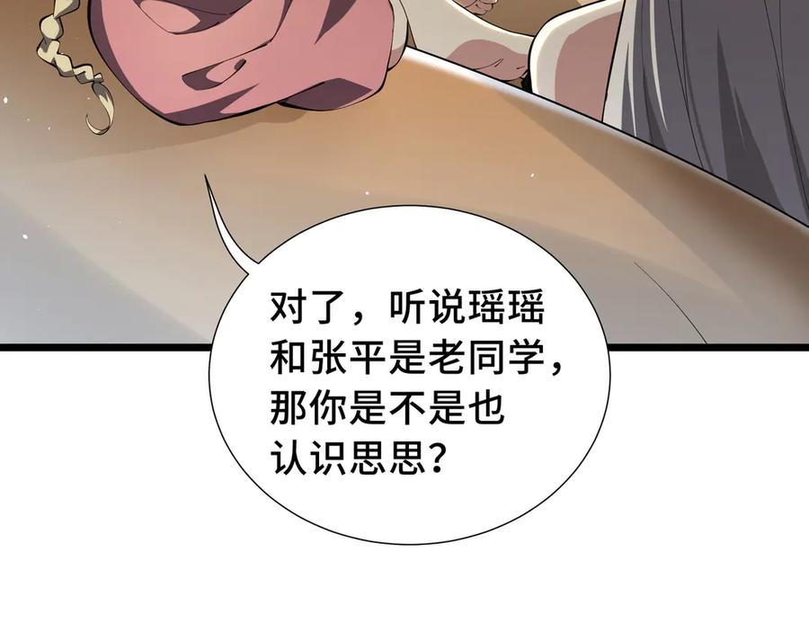 《我契约了我自己》第77话 齐头并进 第39页