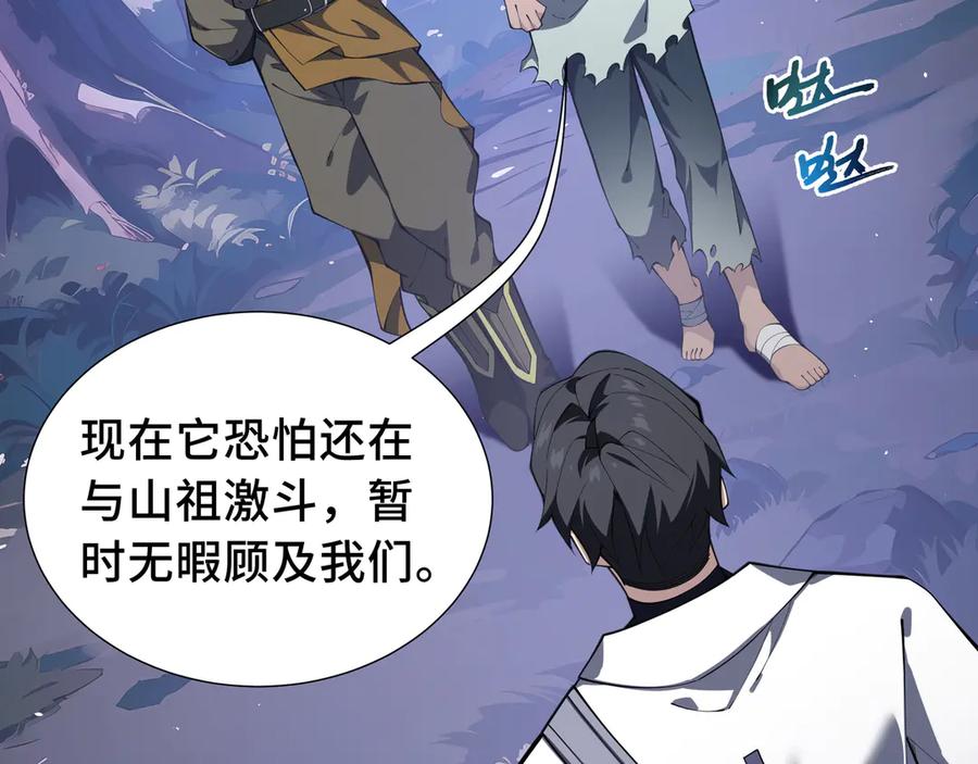 《我契约了我自己》第77话 齐头并进 第66页