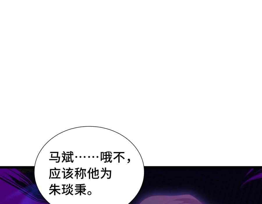 《我契约了我自己》第77话 齐头并进 第82页