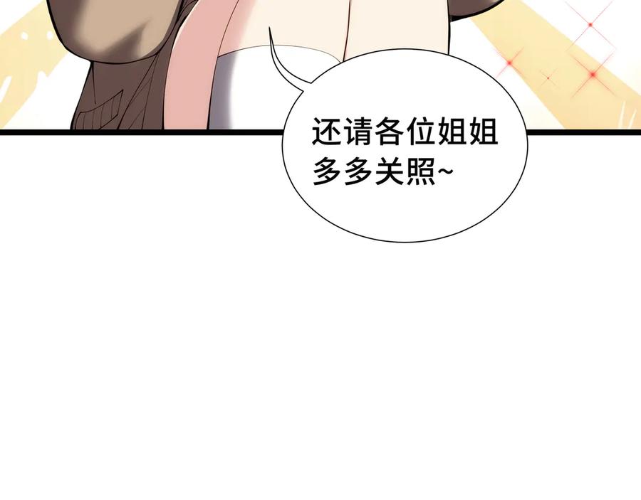 《我契约了我自己》第77话 齐头并进 第50页