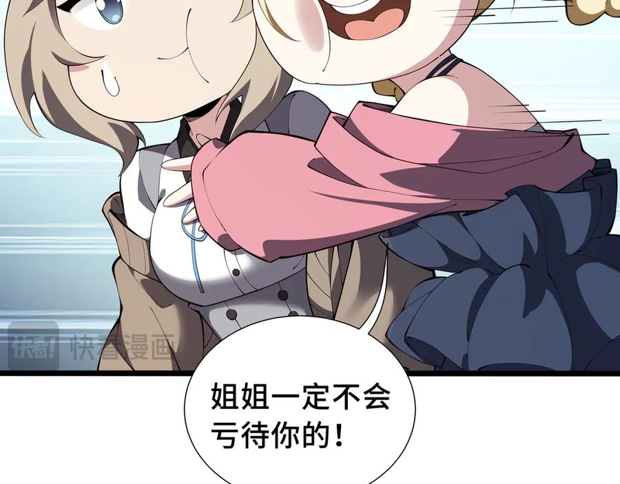 《我契约了我自己》第77话 齐头并进 第56页