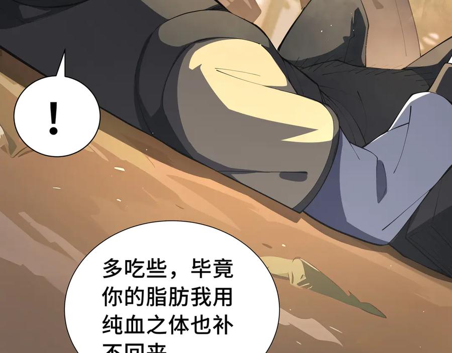 《我契约了我自己》第77话 齐头并进 第32页