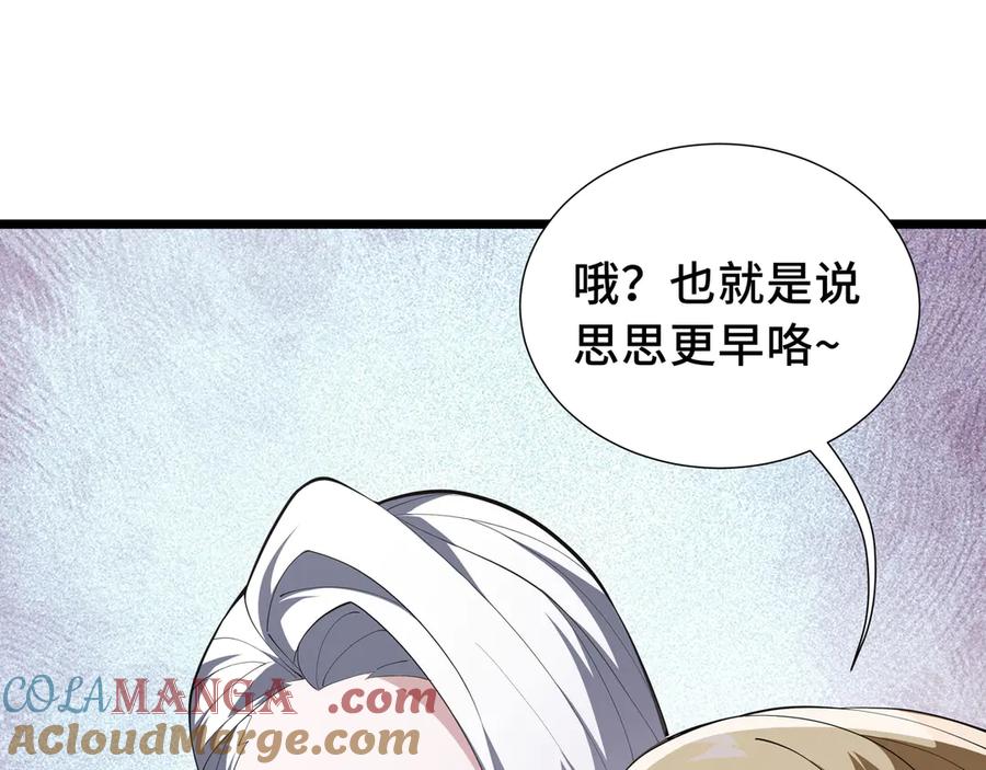 《我契约了我自己》第77话 齐头并进 第45页
