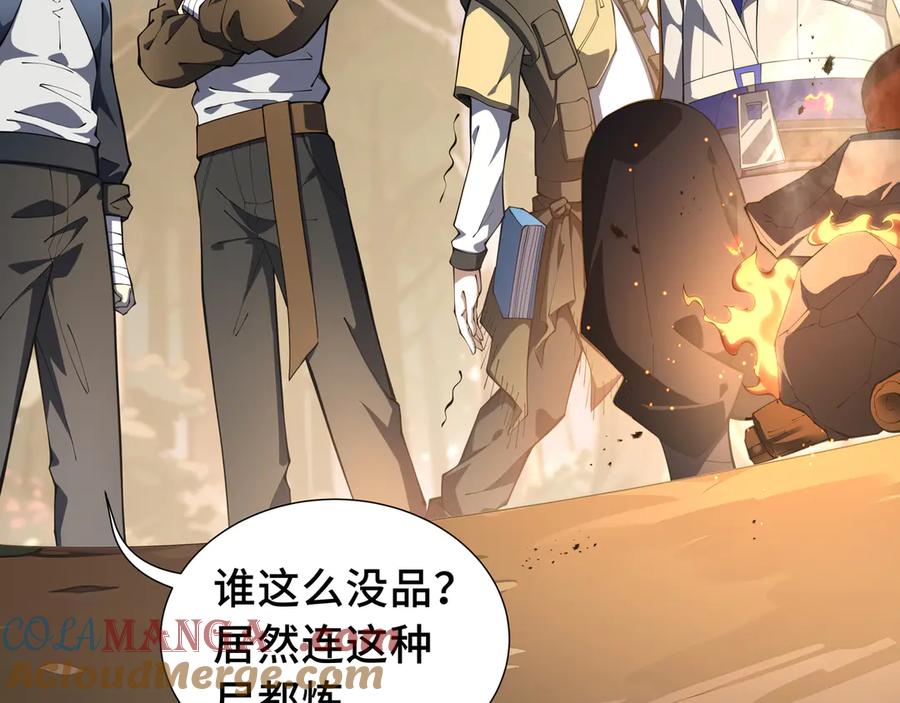 《我契约了我自己》第77话 齐头并进 第25页