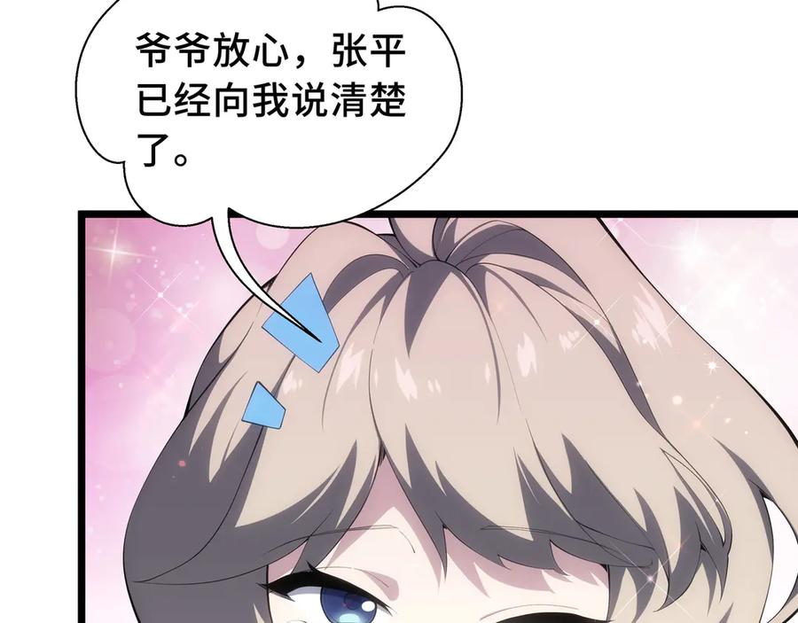 《我契约了我自己》第77话 齐头并进 第106页