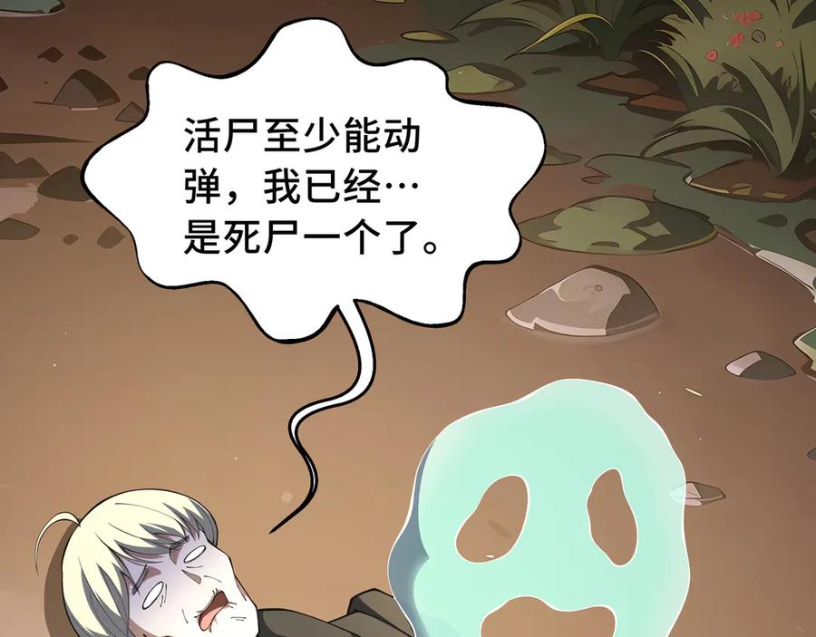 《我契约了我自己》第77话 齐头并进 第27页