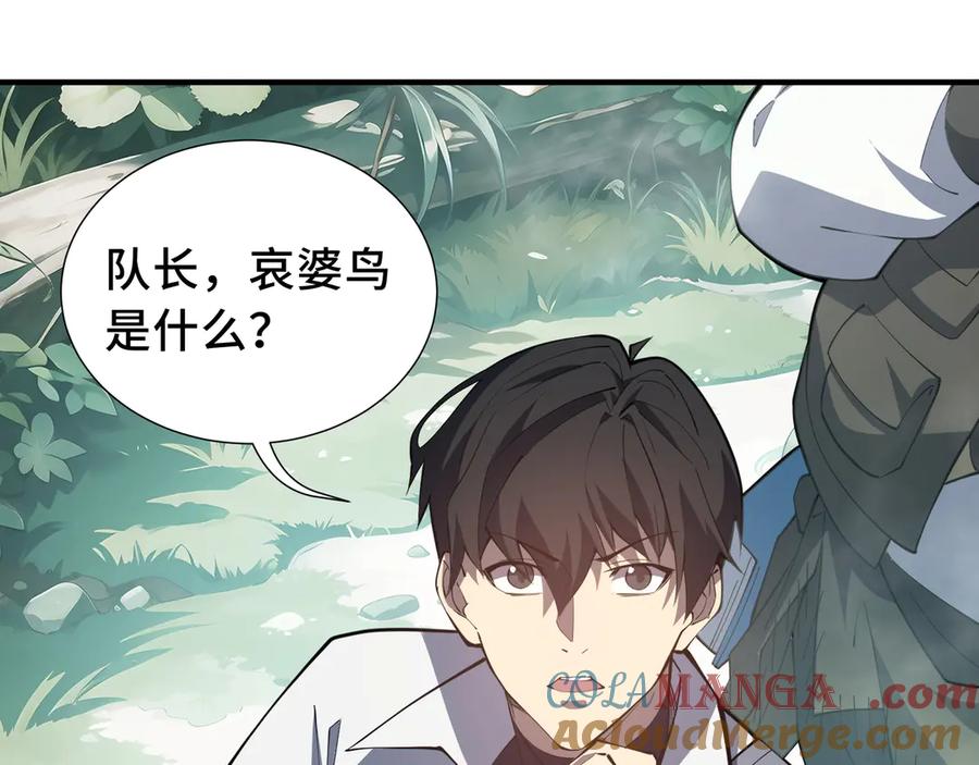 《我契约了我自己》第78话 蛇虫雨林 第9页