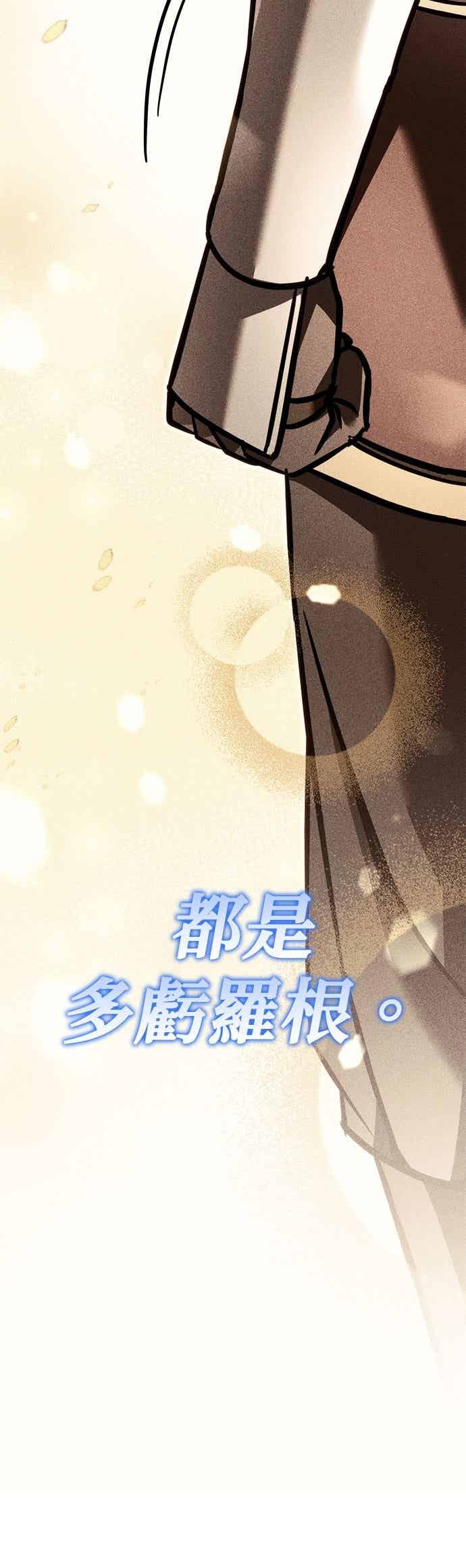 《灭门家族的重生者》第85话 第54页