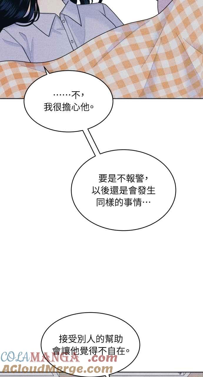 《内向男女》第84话 抓住我的手 第28页