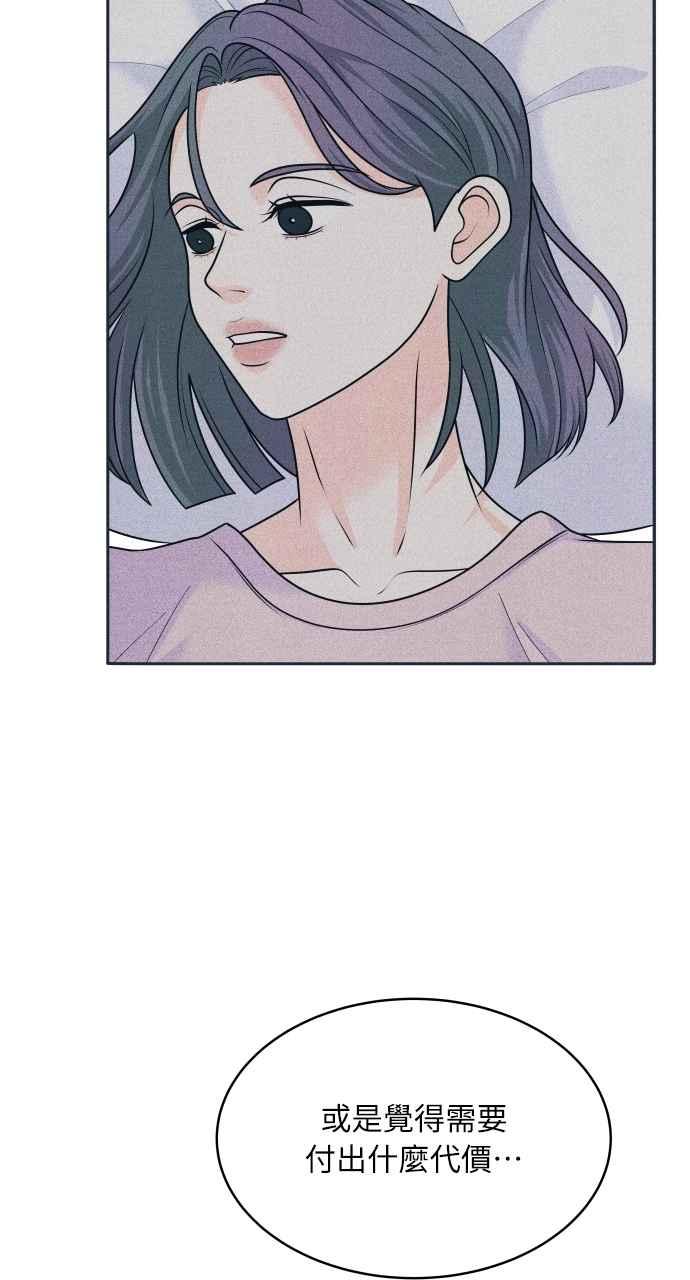 《内向男女》第84话 抓住我的手 第30页