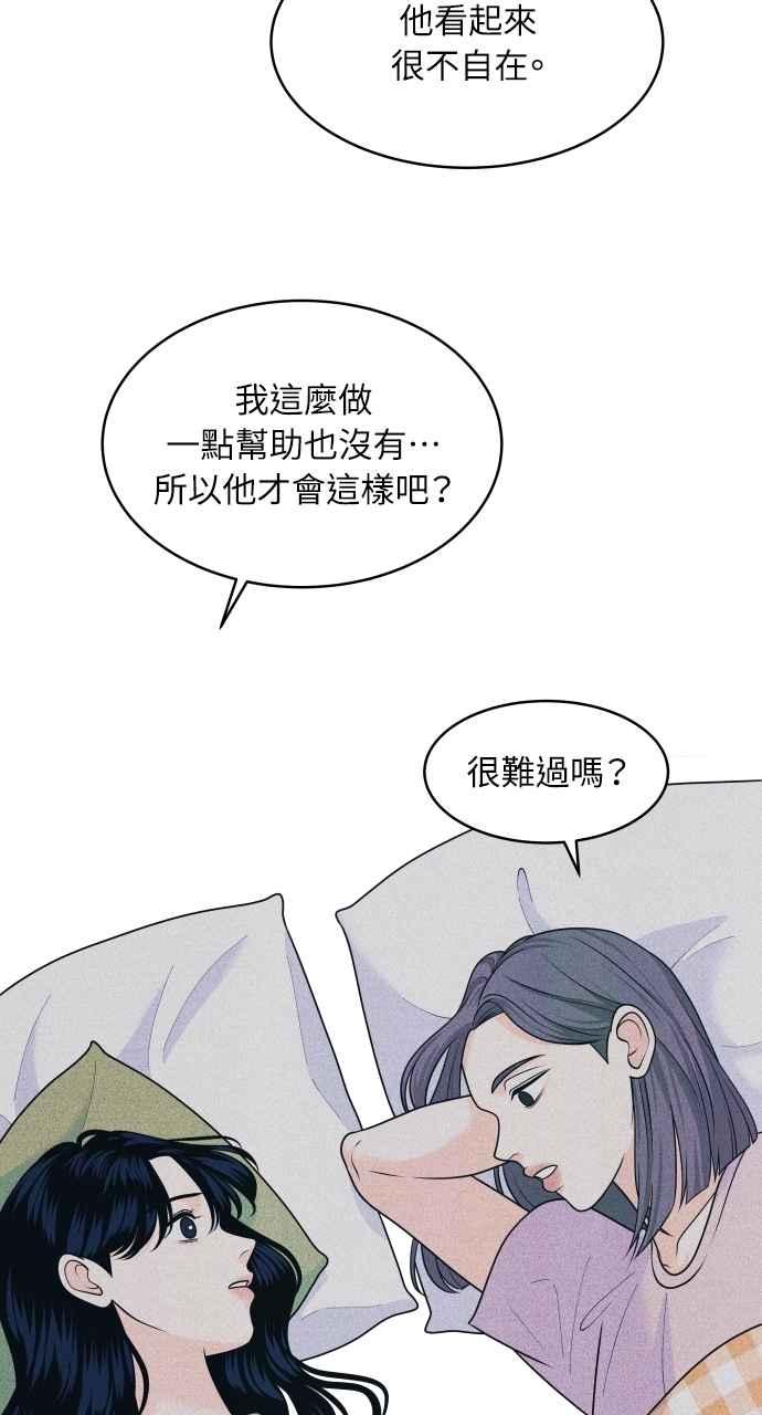 《内向男女》第84话 抓住我的手 第27页