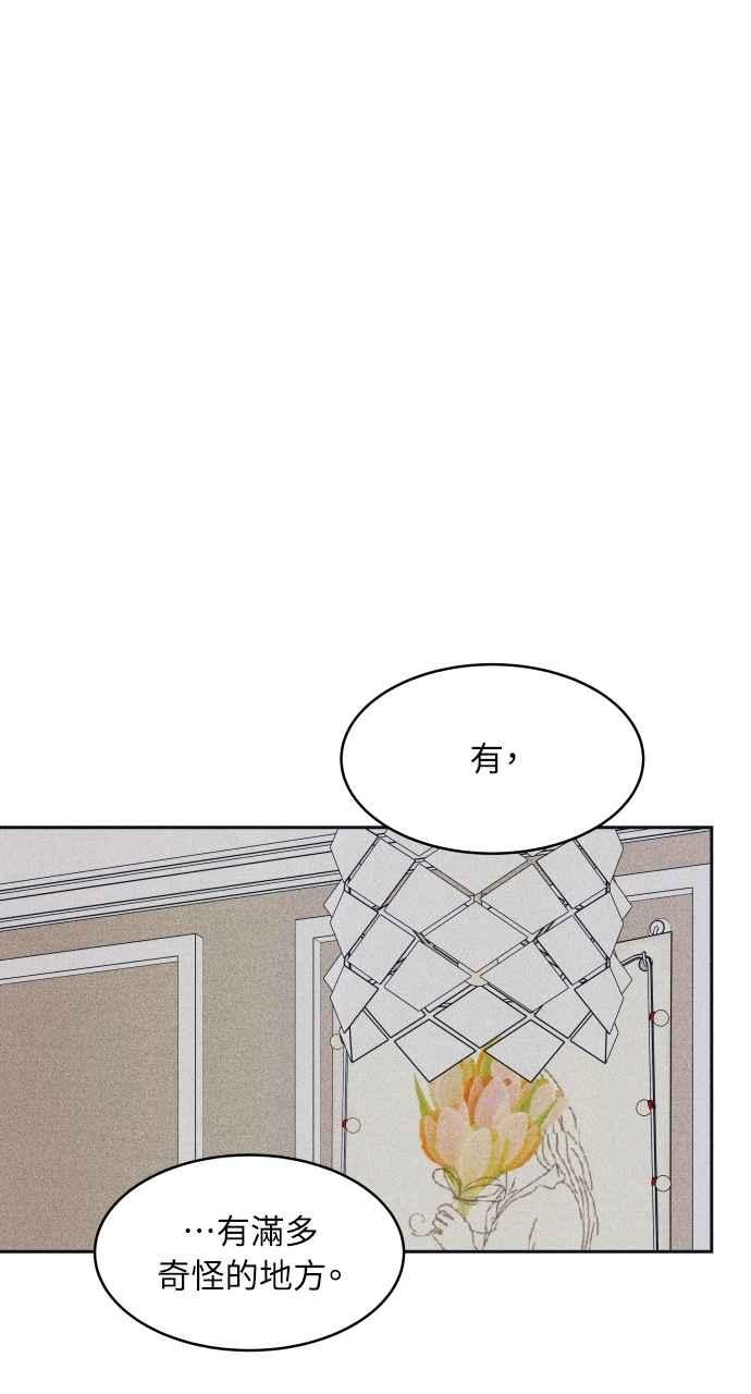 《内向男女》第84话 抓住我的手 第23页