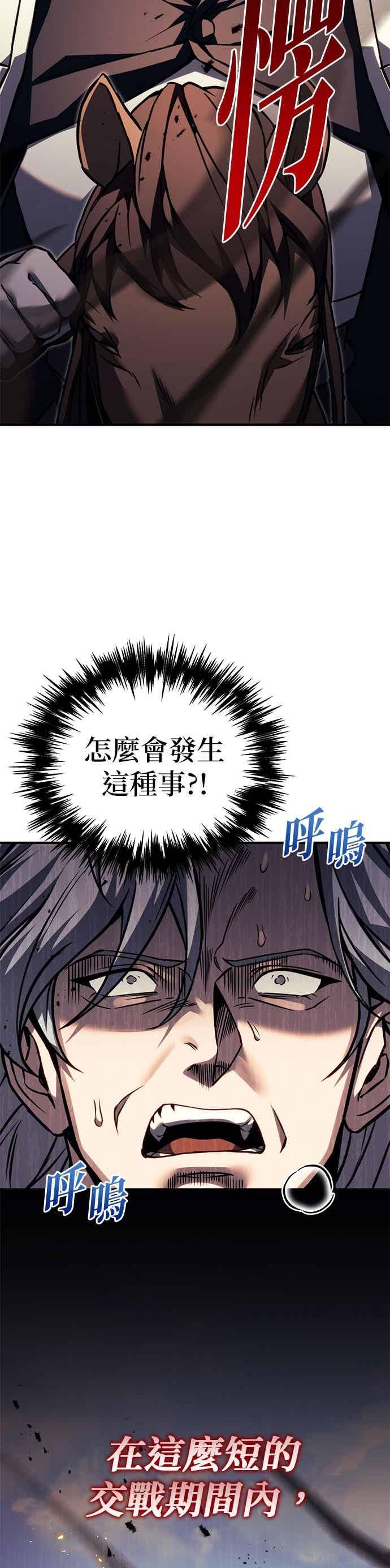《灭门家族的重生者》第86话 第2页