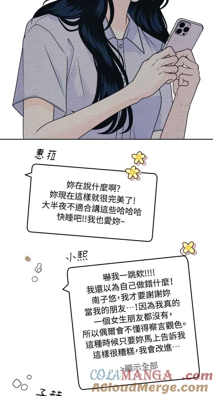 《内向男女》第85话 过来玩 第28页