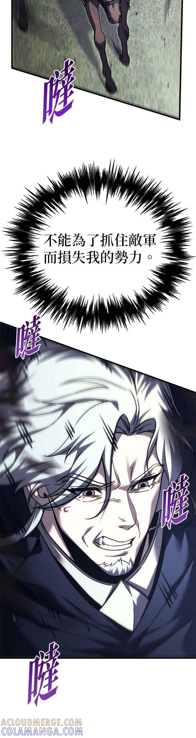 《灭门家族的重生者》第86话 第7页