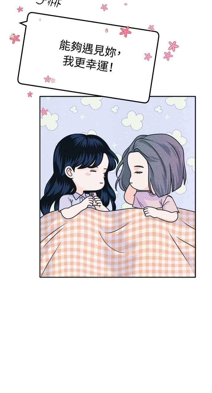 《内向男女》第85话 过来玩 第29页