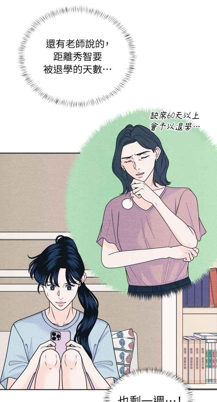《内向男女》第85话 过来玩 第33页