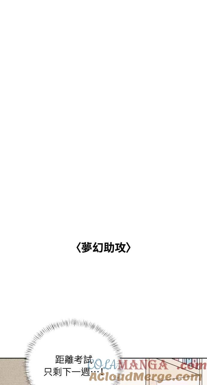 《内向男女》第85话 过来玩 第31页