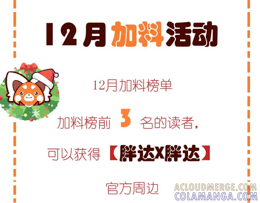《胖达x胖达》第86话 第33页
