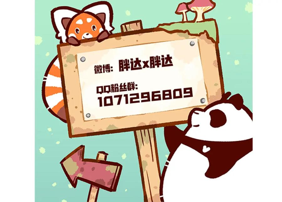 《胖达x胖达》第86话 第32页
