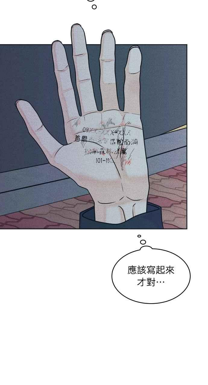 《内向男女》第87话 成为日常 第11页