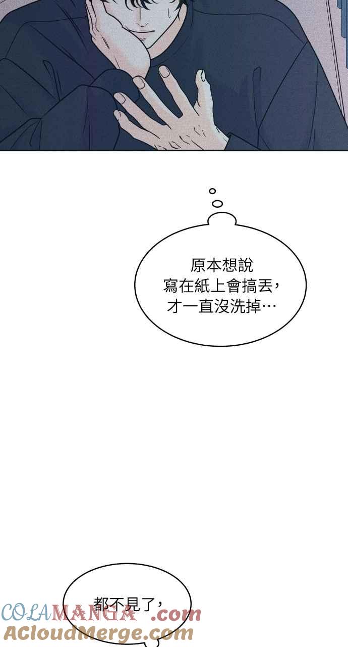 《内向男女》第87话 成为日常 第10页