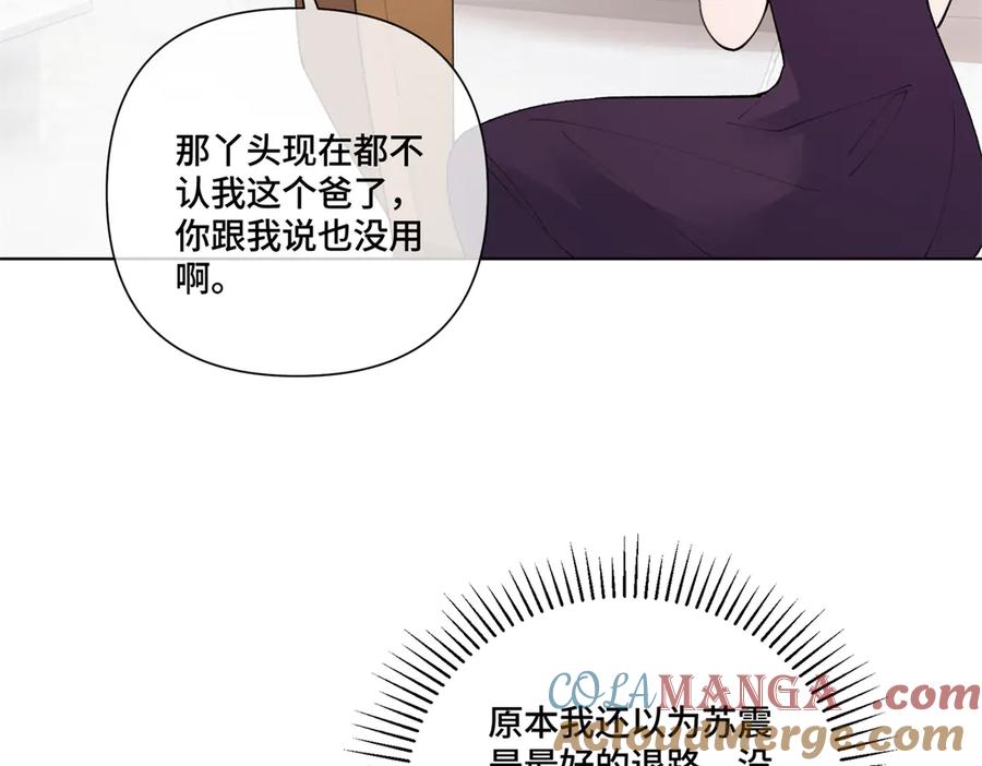 《白天被逃婚晚上被奶凶指挥官求抱抱》84 昨晚的事 第49页