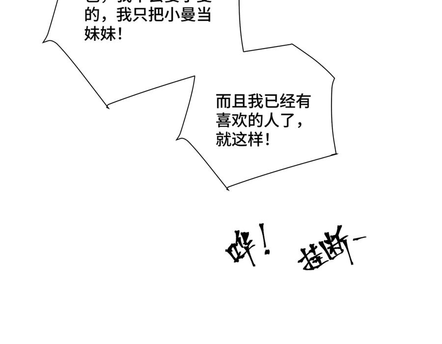 《白天被逃婚晚上被奶凶指挥官求抱抱》84 昨晚的事 第80页