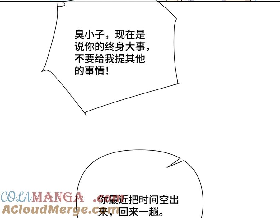 《白天被逃婚晚上被奶凶指挥官求抱抱》84 昨晚的事 第70页