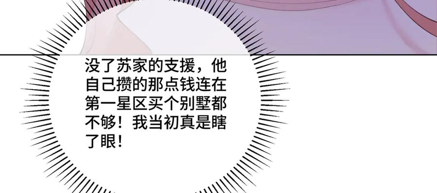 《白天被逃婚晚上被奶凶指挥官求抱抱》84 昨晚的事 第51页