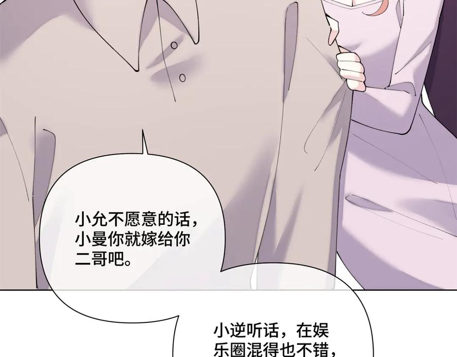 《白天被逃婚晚上被奶凶指挥官求抱抱》84 昨晚的事 第54页
